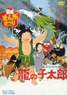 Poster Anime Tatsu no Ko Tarou