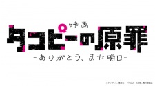 Poster Anime Takopii no Genzai: Arigatou, Mata Ashita