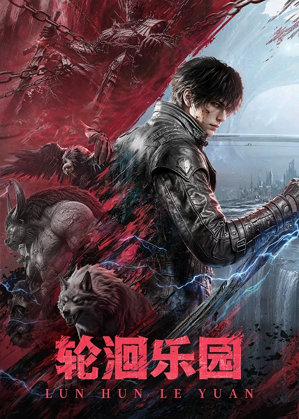 Anime image: Lun Hui Leyuan
