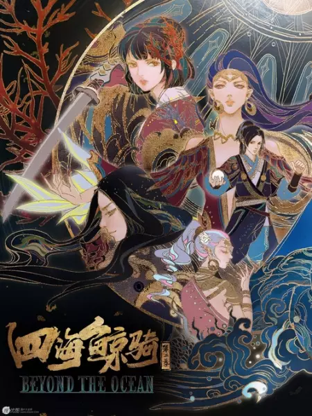 Poster Anime: Si Hai Jing Qi 2nd Season