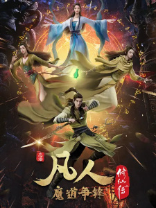Poster Anime Fanren Xiu Xian Zhuan 2nd Season