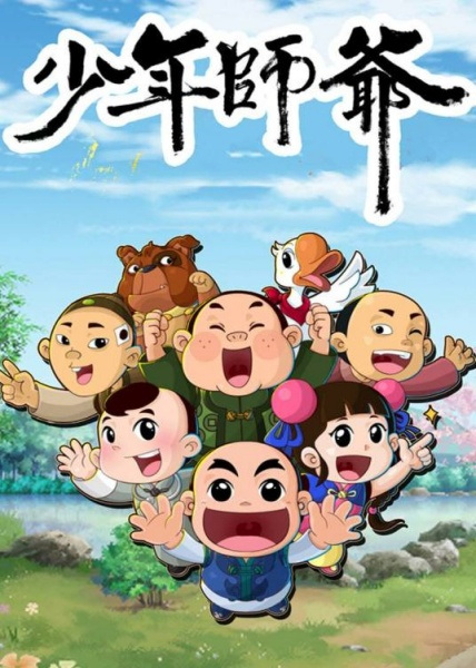 Poster Anime: Shaonian Shiye: Xinyi Xiao Xiake