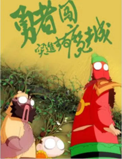 Gambar Anime: Yongzhe Chuang Mo Cheng