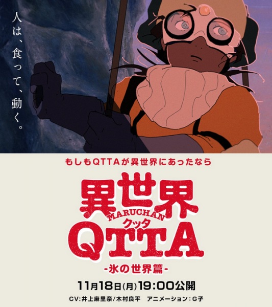 Anime Poster: Sekai Qtta