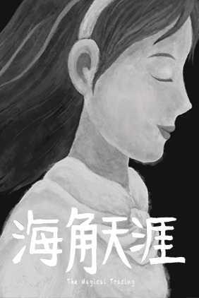 Anime Poster: Hai Jiao Tianya