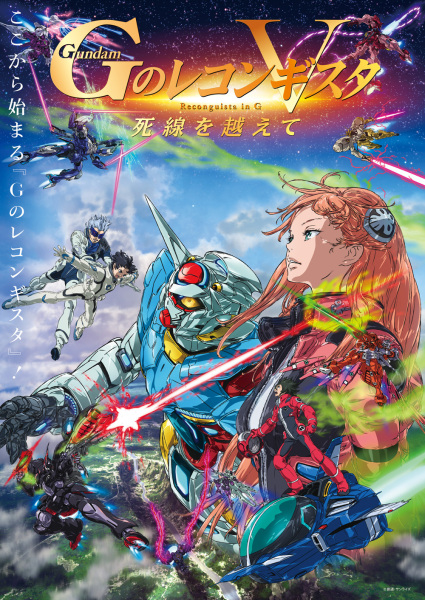Anime Poster: Gundam: G no Reconguista Movie V - Shisen wo Koete