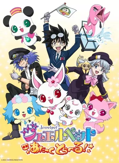 Poster Anime: Jewelpet: Attack Travel!