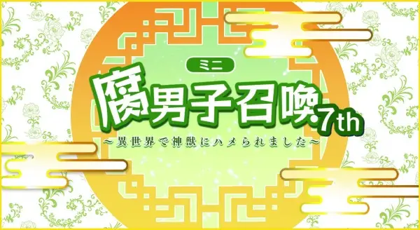 Poster Anime: Fudanshi Shoukan: Isekai de Shinjuu ni Hameraremashita 7th Season