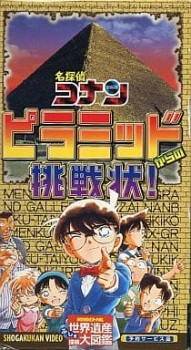 Poster Anime Meitantei Conan: Pyramid kara no Chousenjou!