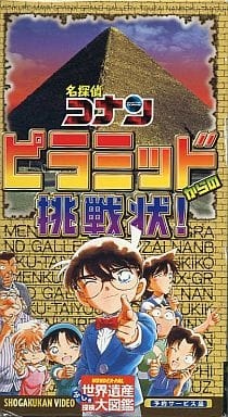 Poster Anime: Meitantei Conan: Pyramid kara no Chousenjou!