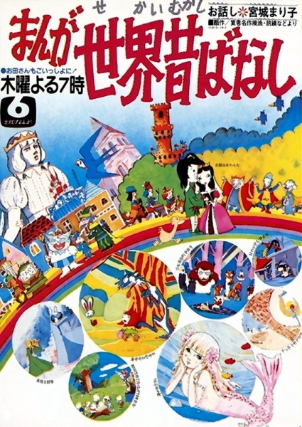 Poster Anime: Manga Sekai Mukashibanashi