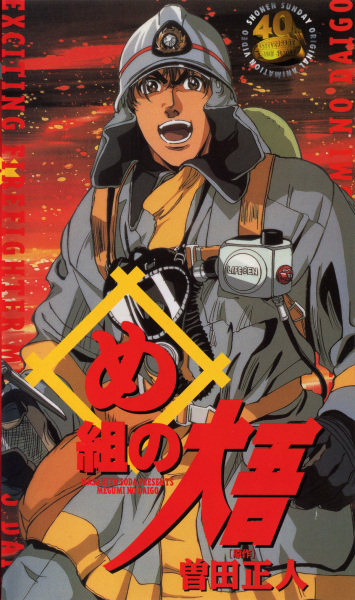 Poster Anime: Megumi no Daigo: Kajiba no Baka Yarou