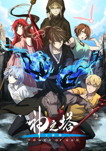 Poster Anime: Kami no Tou: Koubou-sen