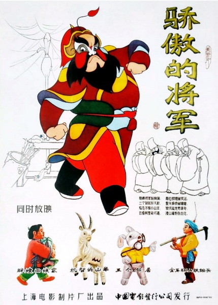 Poster Anime: Jiaoao de Jiangjun