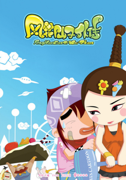 Gambar Anime: Feng Hua Xianzi Waizhuan