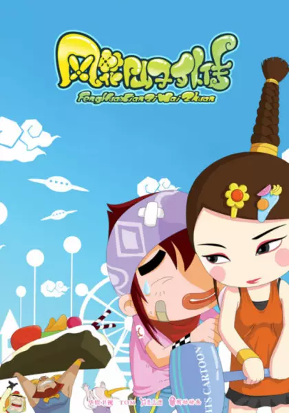 Gambar Anime: Feng Hua Xianzi Waizhuan