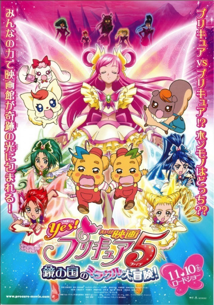 Poster Anime: Yes! Precure 5 Movie: Kagami no Kuni no Miracle Daibouken!