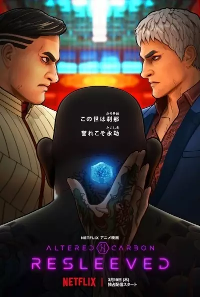Poster Anime: Altered Carbon: Resleeved