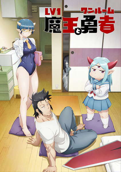 Anime image: Lv1 Maou to One Room Yuusha