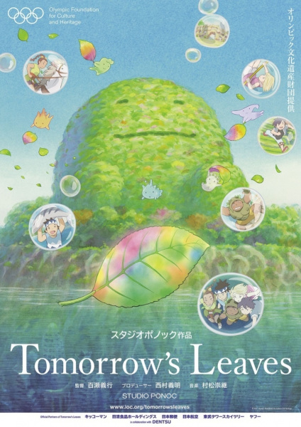 Anime Poster: Tomorrow's Leaves