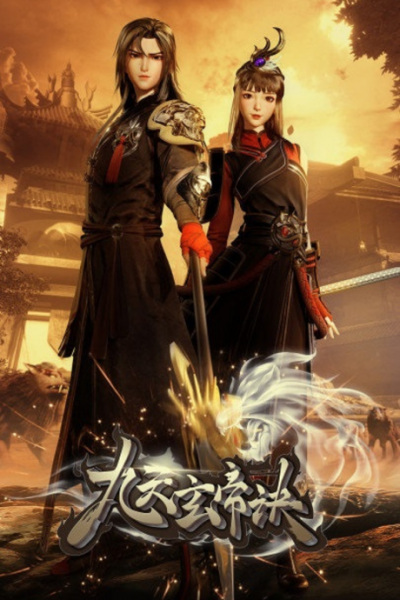 Gambar Anime: Jiu Tian Xuan Di Jue