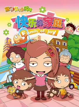 Anime image: Baobei Nuer Hao Mama: Kuaile De Jiating