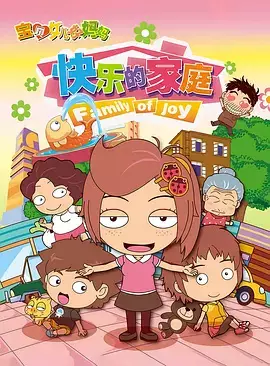 Gambar Anime: Baobei Nuer Hao Mama: Kuaile De Jiating