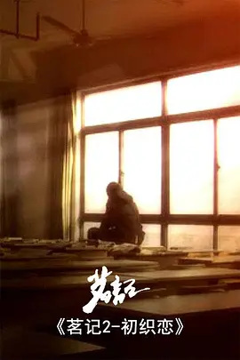 Anime image: Ming Ji 2: Chu Zhi Lian
