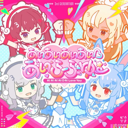 Anime Poster: Ai Ai Ai Ai♡Ai Love You