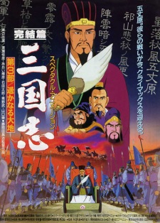 Poster Anime Sangokushi: Dai San Bu - Harukanaru Taichi