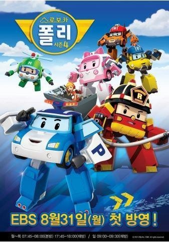 Poster Anime: Robocar Poli 4
