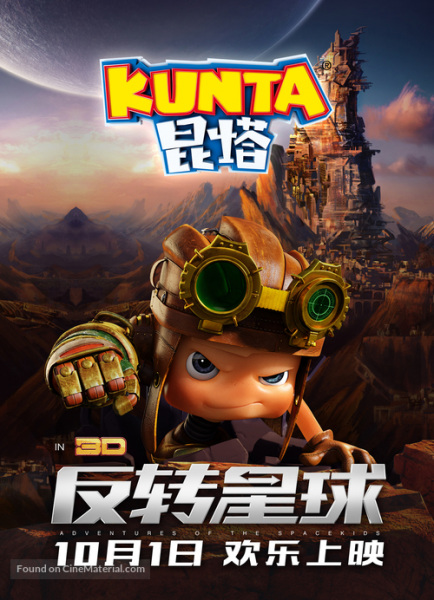 Poster Anime: Kunta: Fan Zhuan Xingqiu