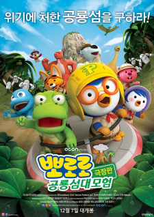 Poster Anime Pororo Movie: Gonglyongseom Daemoheom