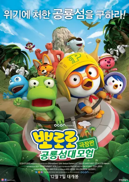 Gambar Anime: Pororo Movie: Gonglyongseom Daemoheom