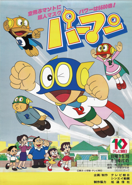 Poster Anime: Perman (1983)