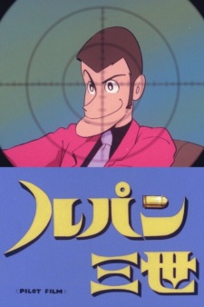 Poster Anime Lupin III: Pilot Film
