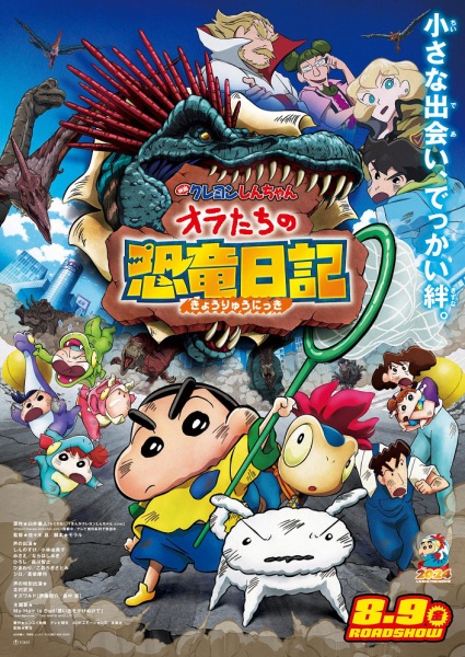 Gambar Anime: Crayon Shin-chan Movie 32: Ora-tachi no Kyouryuu Nikki