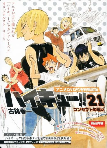Anime Poster: Haikyuu!! vs. "Akaten"