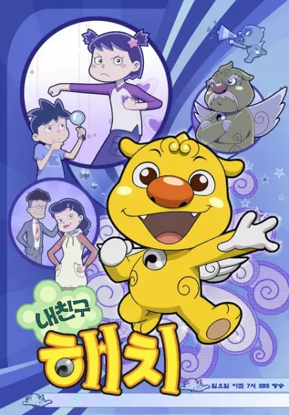 Poster Anime: Nae Chingu Haechi