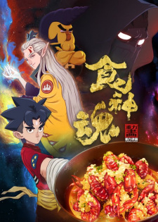 Anime image Shi Shenhun