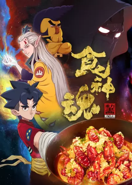 Poster Anime: Shi Shenhun