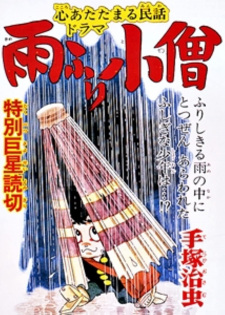 Poster Anime Amefuri Kozou