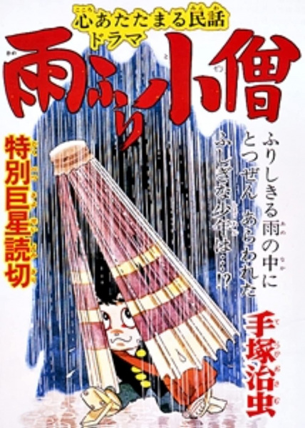Poster Anime: Amefuri Kozou