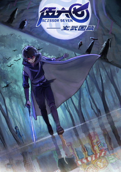 Poster Anime: Wu Liuqi: Xuanwu Guo Pian