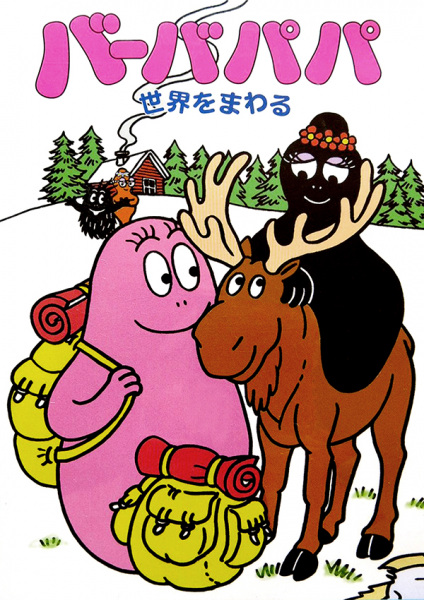 Poster Anime: Barbapapa Sekai wo Mawaru
