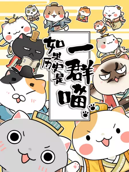 Poster Anime: Ruguo Lishi Shi Yiqun Miao 3rd Season