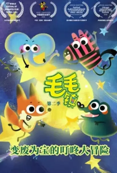 Poster Anime: Maomao Zhen 2nd Season