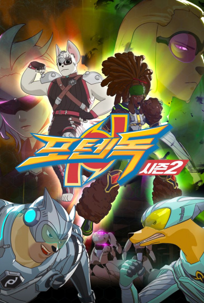 Anime Poster: Poten Dogs Season 2