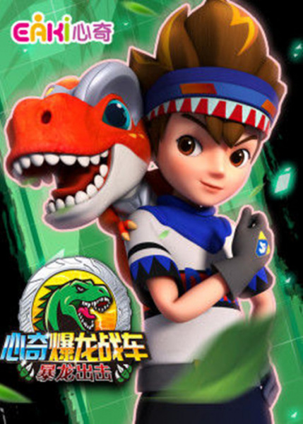 Gambar Anime: Xin Qi Bao Long Zhan Che: Bao Long Chuji