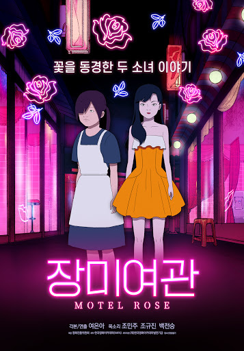 Anime Poster: Jangmiyeogwan